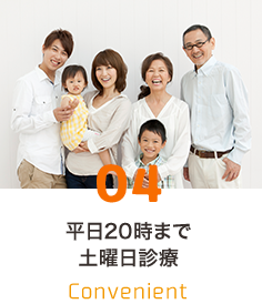 平日20時まで土曜日診療